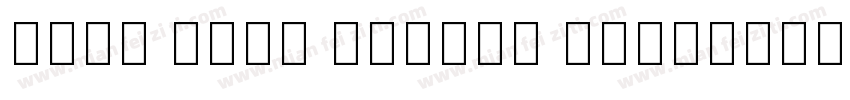 Noto Kufi Arabic SemiBold字体转换